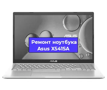 Ремонт ноутбуков Asus X541SA в Ижевске